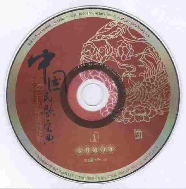 中国民歌宝典-原人原唱经典珍藏8CD[WAV+CUE]