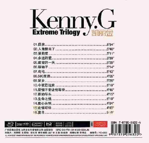 凯丽金(Kenny.G)《回家HQ》2020-24K金碟WAV+CUE