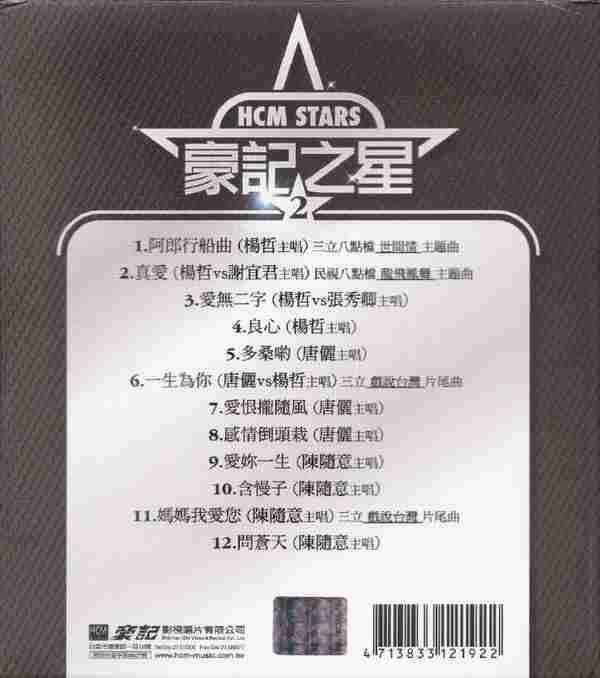 经典原声原影台语流行金曲《豪记之星10CD》(台湾版)[WAV+CUE]