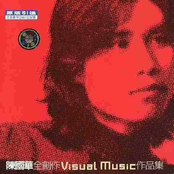 陈国华-陈国华全创作VisualMusic作品集[2001][WAV+CUE]