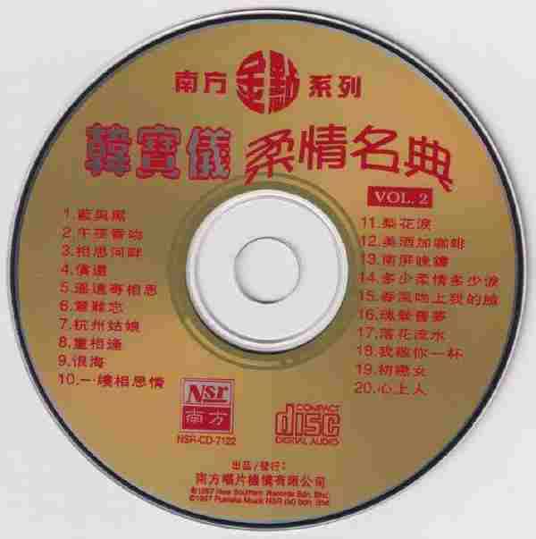 韩宝仪-柔情名典南方金点[新加坡2in1版]2CD[原抓WAV+CUE]