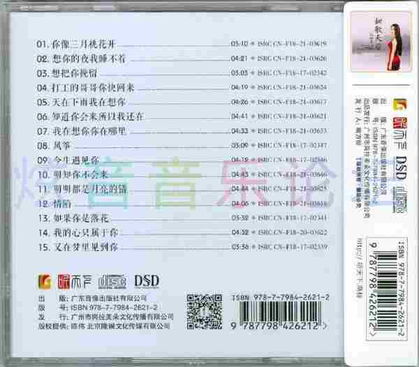 任妙音《甜歌天后DSD》2022[正版CD低速原抓WAV+CUE]