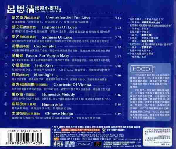 【古典音乐】吕思清《浪漫小提琴》2002[FLAC+CUE整轨]