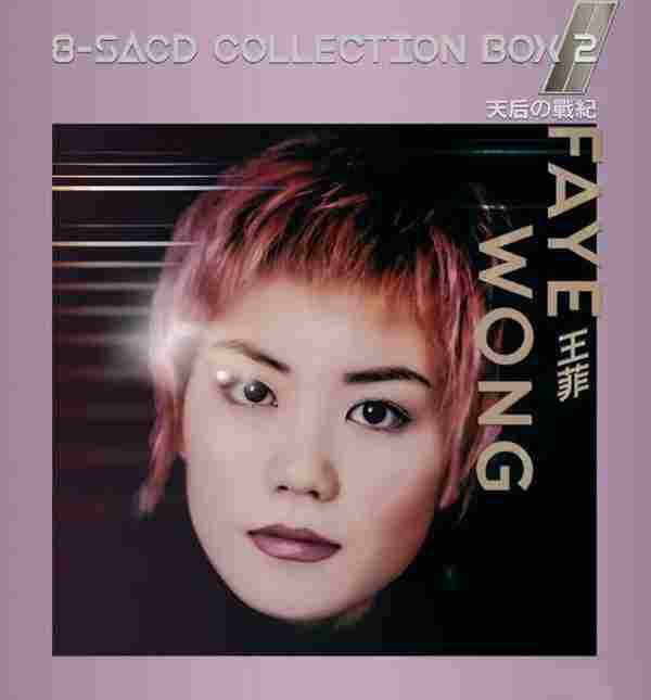 【SACD】王菲《天后の战纪28SACD》2020SACD-ISO