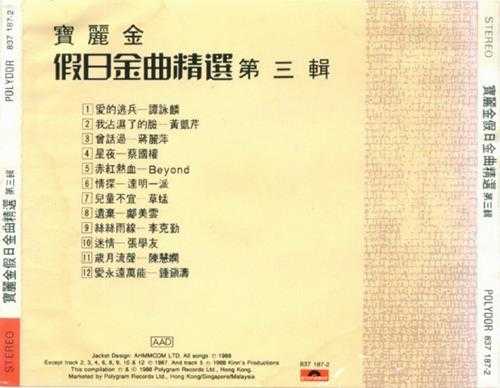 群星.1988-假日金曲精选4CD【宝丽金】【WAV+CUE】