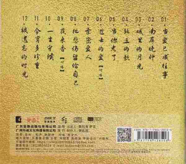 蔡松琦《新琦24K黄金母盘1:1直刻CD》正版CD低速原抓WAV+CUE