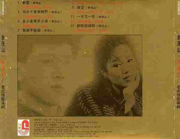 李茂山林淑容1992《老式情歌专辑》(瑞华唱片)[WAV+CUE]