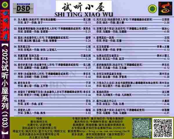 群星《2022试听小屋系列(102-103-104-105)》4CD[FLAC]