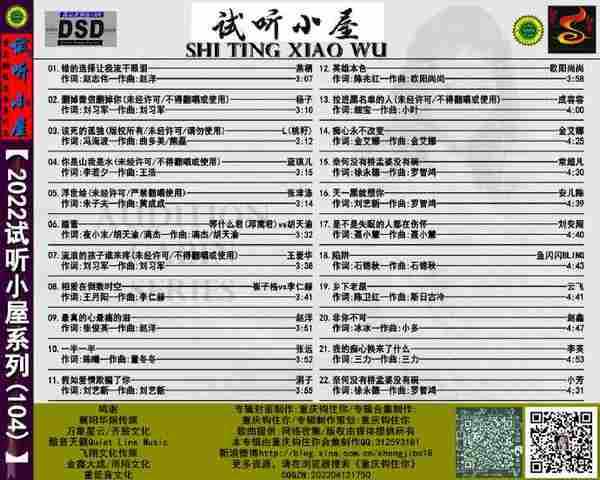 群星《2022试听小屋系列(102-103-104-105)》4CD[FLAC]