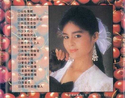 高胜美《山地情歌》5CD(香港版)[WAV+CUE]