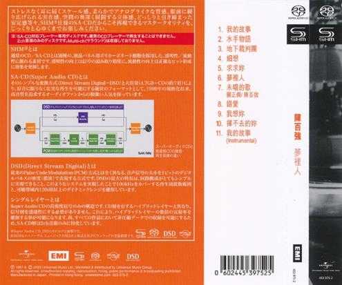 2022年陈百强8CD录音巨著SHM-SACD日本压制限量发行SACD-iso