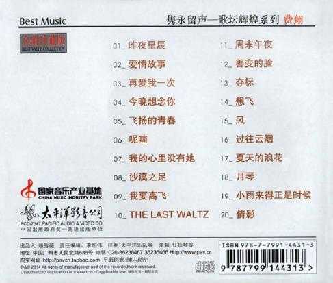 费翔《隽永留声1-2》2CD金碟珍藏版[WAV+CUE]