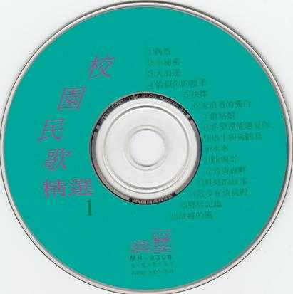 群星.1993-校园民歌精选5CD【名流】【WAV+CUE】