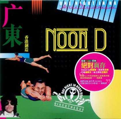 \群星.2009-NOOND广东2CD【新世纪】【WAV+CUE】