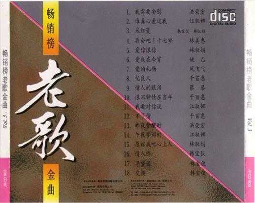 群星1992-畅销榜老歌金曲10CD[风格][WAV+CUE]