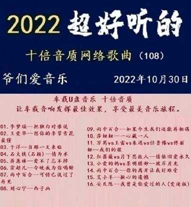 群星《2022超好听的十倍音质网络歌曲（108）》WAV分轨