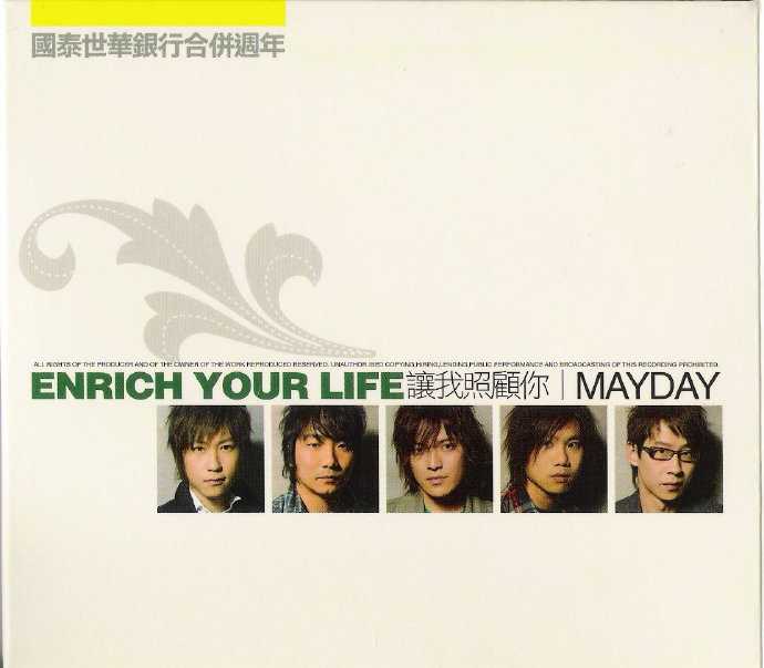 五月天2007-ENRICHYOURLIFE让我照顾你[台版][WAV+CUE]