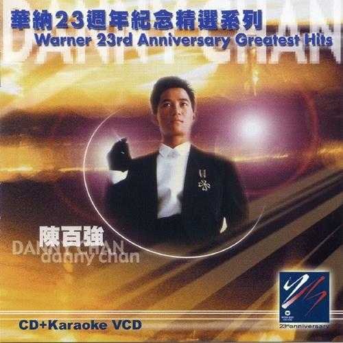 华纳23周年纪念精选系列-陈百强[WAV]