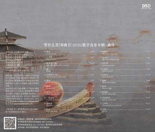 等什么君《2022数字音乐专辑(续)》[FLAC]