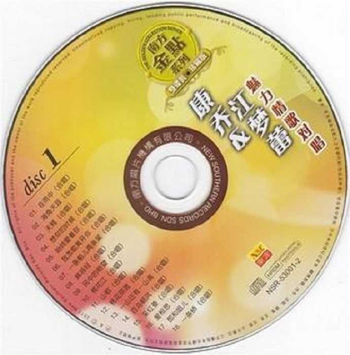 康乔江梦蕾《魅力情歌对唱》2CD[WAV+CUE/CT]