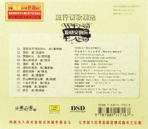 发烧交响乐-《中国经典歌曲(东曲西奏1至4)》4CD[WAV+CUE]