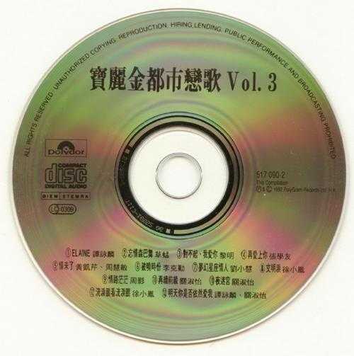 宝丽金群星.1992-宝丽金都市恋歌4CD【宝丽金】【WAV+CUE】