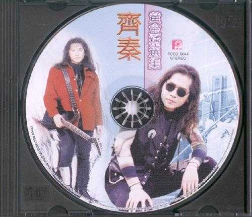 齐秦《黄金精选集》2003[FLAC+CUE整轨]