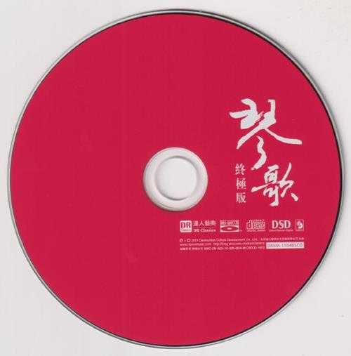 达人艺典《琴歌》终极版蓝光CD[低速原抓WAV+CUE]