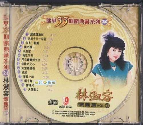 林淑蓉2002-瑞华33回馈典藏系列24-林淑容怀旧篇2[瑞华唱片][WAV+CUE]