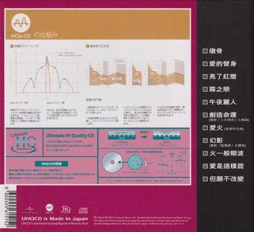 谭咏麟《雾之恋》头版限量编号MQA-UHQ[低速原抓WAV+CUE]