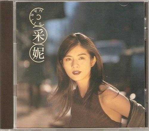 杨采妮.1997-奇遇【EMI百代】十倍音质【WAV分轨】