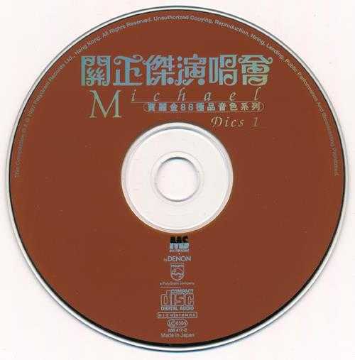 关正杰1997-‘82演唱会2CD（宝丽金88极品音色系列）[WAV+CUE]