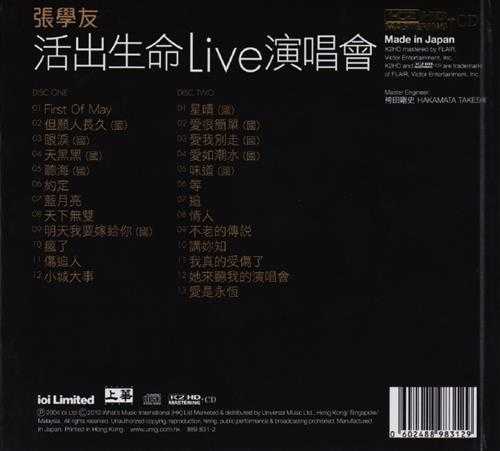 张学友.2004-活出生命LIVE演唱会2CD（2012环球K2HD限量版）【环球】【WAV+CUE】