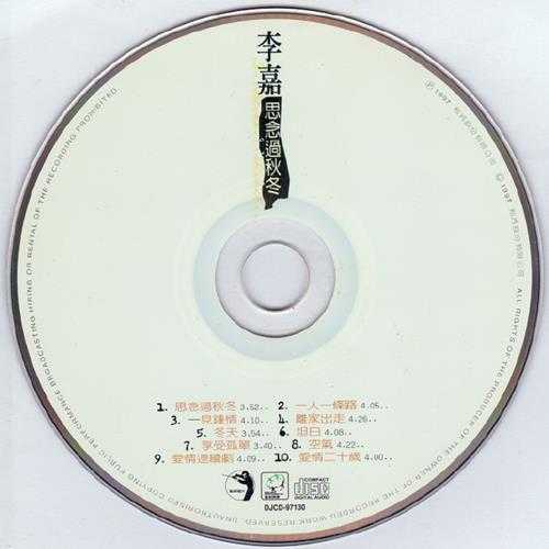 李嘉-1996-思念过秋冬[点将唱片][低速原抓WAV+CUE]