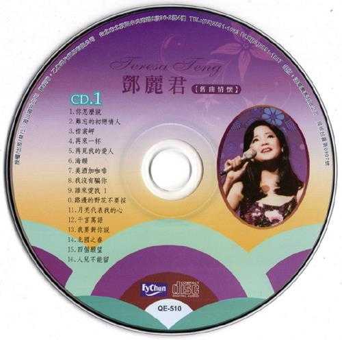 邓丽君《旧曲情怀·不能遗忘的好声音》4CD[WAV+CUE]