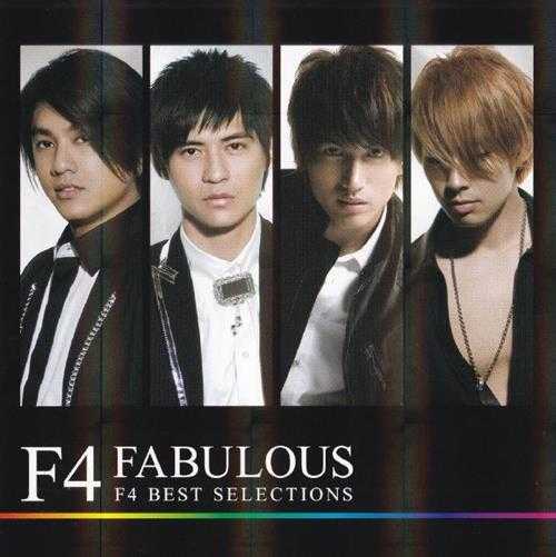 F4.2008-FABULOUS.F4.BEST.SELECTIONS.2CD【SONY】【WAV+CUE】