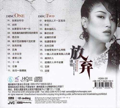 谭艳《放弃+雷婷精选HQCD》2CD[WAV+CUE]