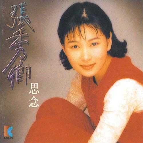 张秀卿.1994-《思念》歌林[低速原抓WAV+CUE].