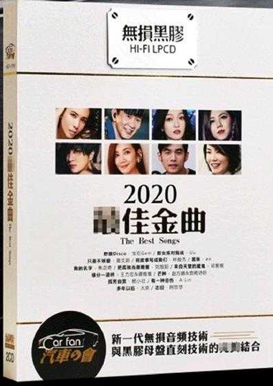 群星《2020最佳金曲[黑胶碟2CD]》[正版原抓WAV+CUE]