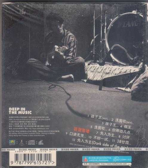 吴浩康.2004-DEEPINTHEMUSIC2CD【英皇娱乐】【WAV+CUE】