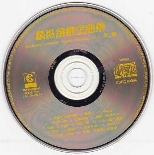 群星1990-精装绕樑金曲集3CD[澳洲版][WAV+CUE]