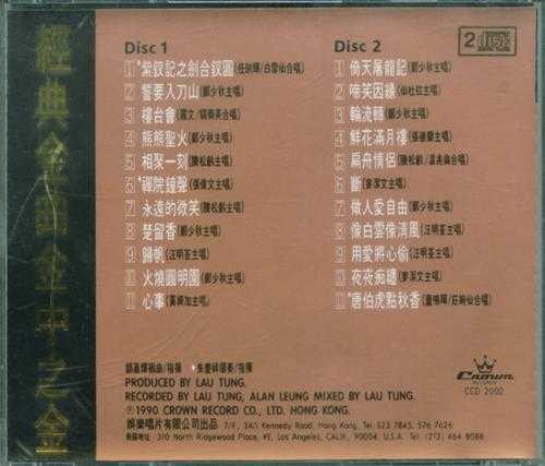 群星1990-经典金曲金中之金2CD[日本天龙版][WAV+CUE]