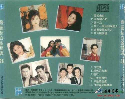 群星《飞图超白金精选1-8》8CD[WAV+CUE]