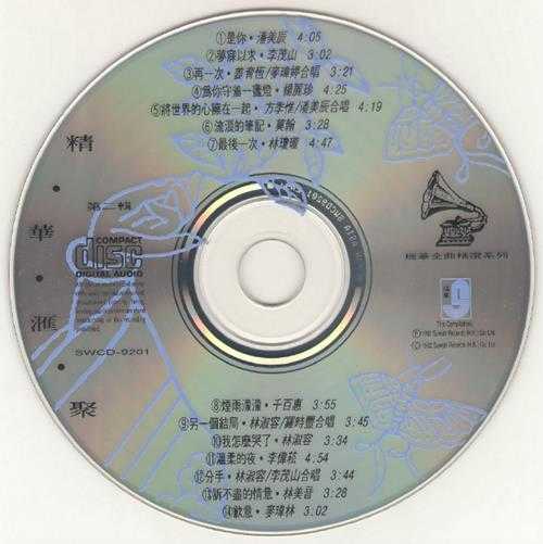 群星1991-瑞华金曲精绚精华汇聚2辑[马来西亚版]2CD[WAV+CUE]