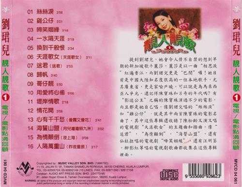 刘珺儿2004-靓人靓歌5CD[音乐谷][WAV+CUE]