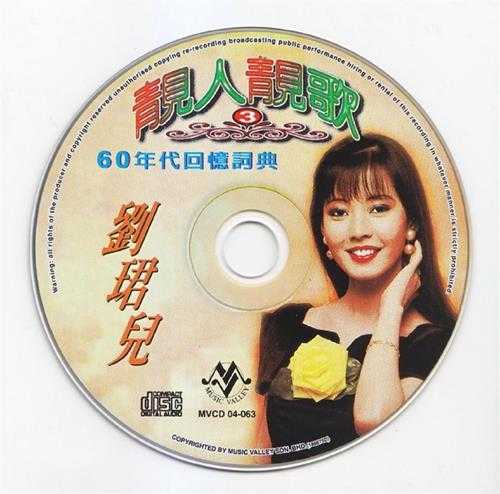 刘珺儿2004-靓人靓歌5CD[音乐谷][WAV+CUE]