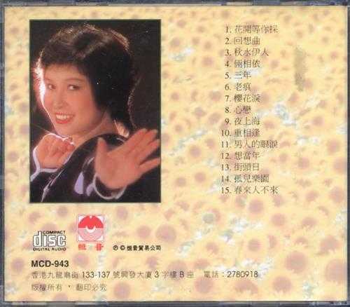 张小英1994-金嗓子5CD[香港版][WAV+CUE]