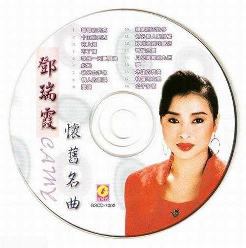 邓瑞霞2000-粤语柔情精品4CD[ARTS][WAV+CUE]