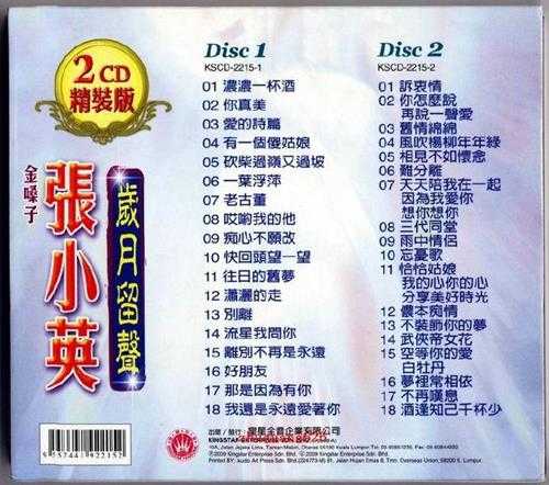 张小英专辑《岁月留声》2CD精装版Disc1(皇星全音)[WAV+CUE]