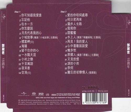 邓丽君《15周年专辑》2SACD原版CD[ISO/WAV]